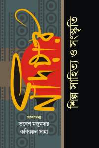 NADIAR SHILPA SAHITYA SANASKRITI